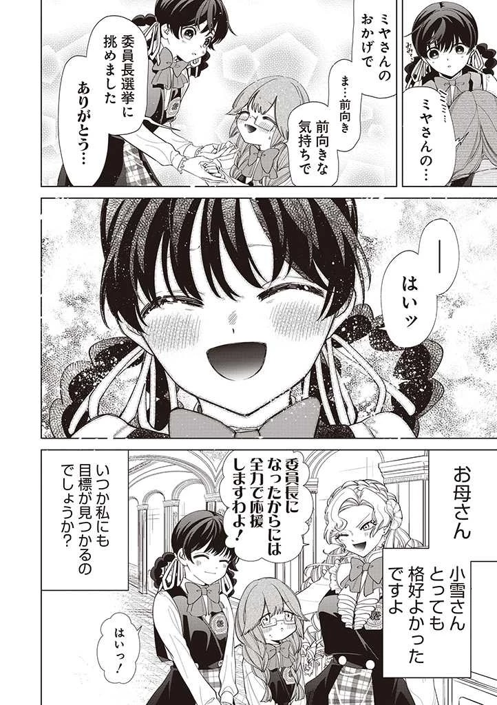 いびってこない義母と義姉 第29話 - 16