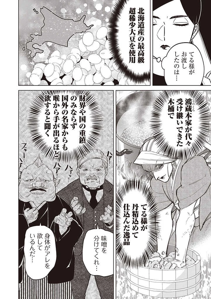 いびってこない義母と義姉 第30話 - 2