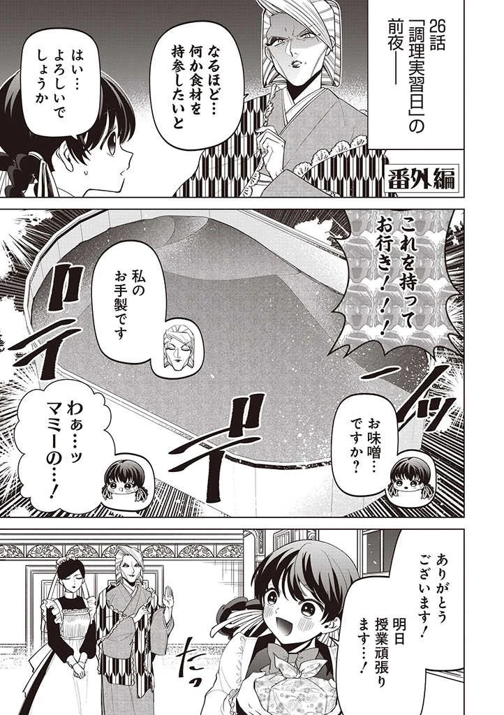 いびってこない義母と義姉 第30.5話 - 1