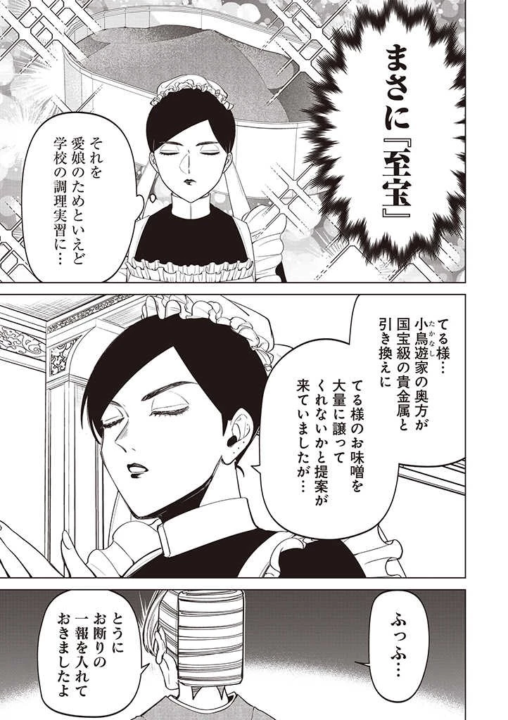 いびってこない義母と義姉 第30.5話 - 3