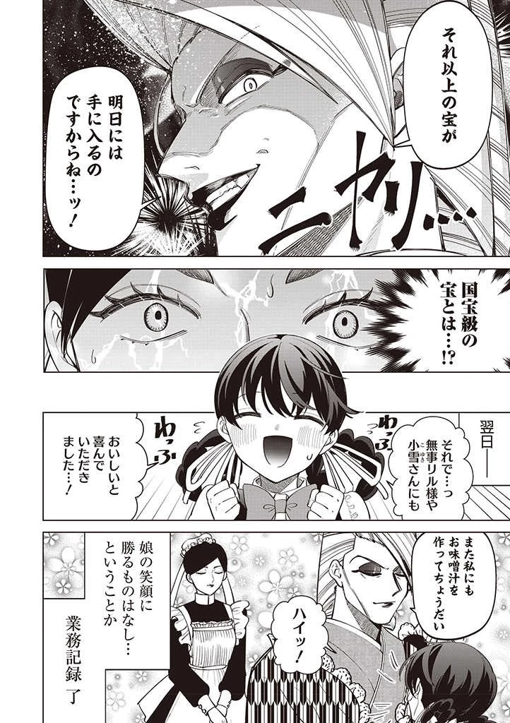 いびってこない義母と義姉 第30.5話 - 4