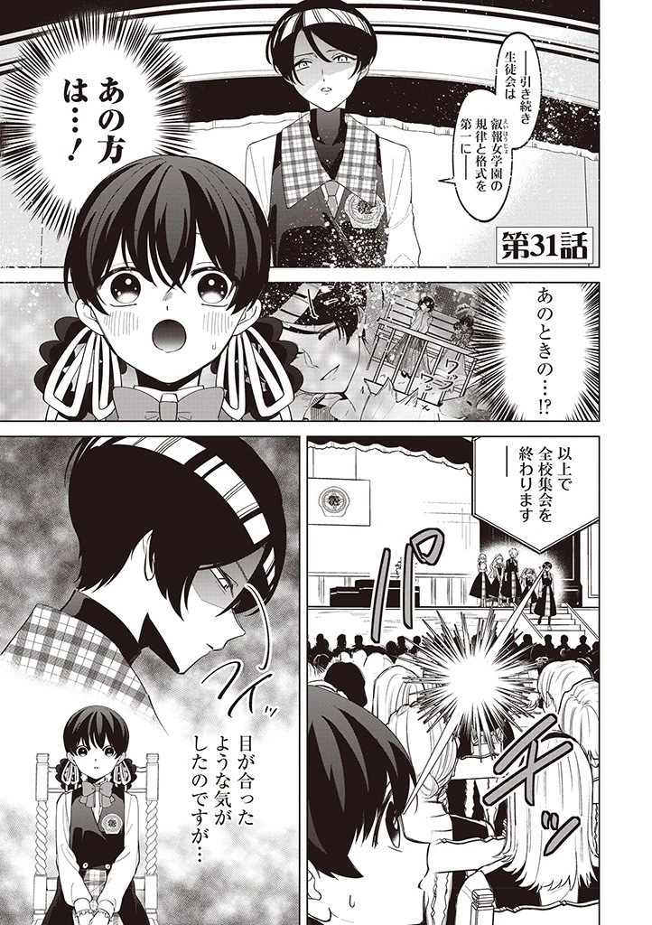 いびってこない義母と義姉 第31話 - 1