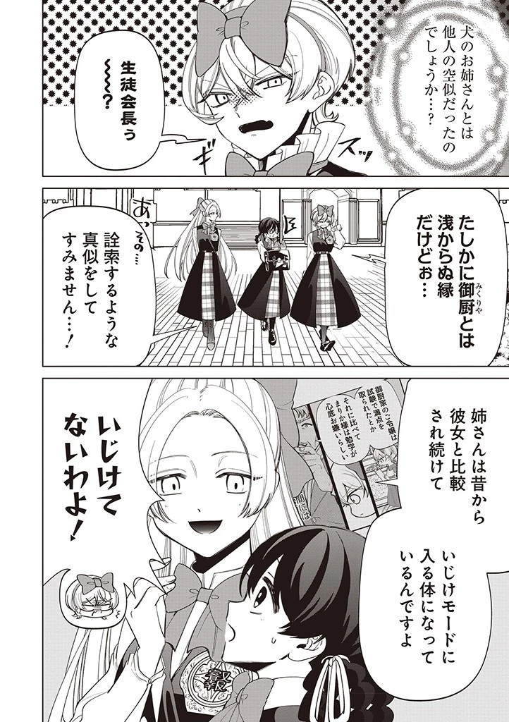 いびってこない義母と義姉 第31話 - 2