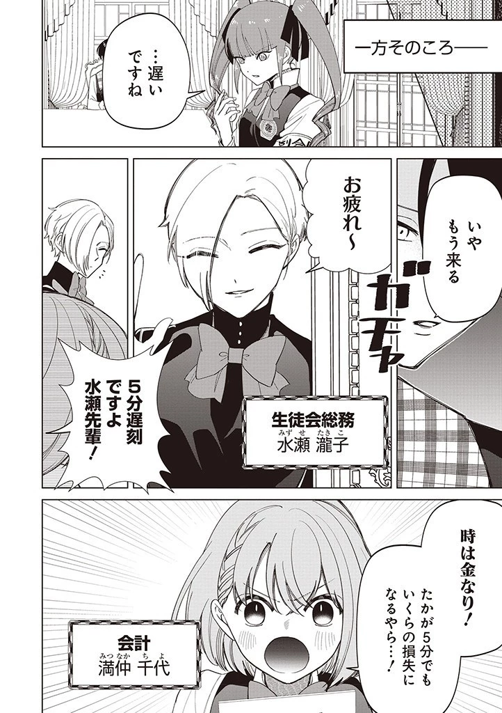 いびってこない義母と義姉 第31話 - 4