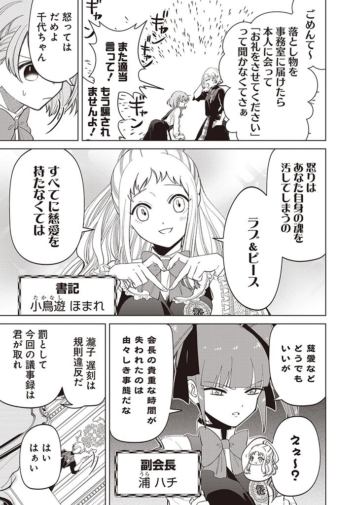 いびってこない義母と義姉 第31話 - 5