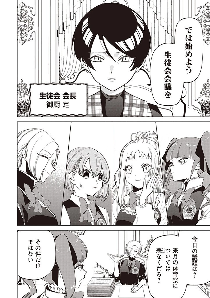 いびってこない義母と義姉 第31話 - 6