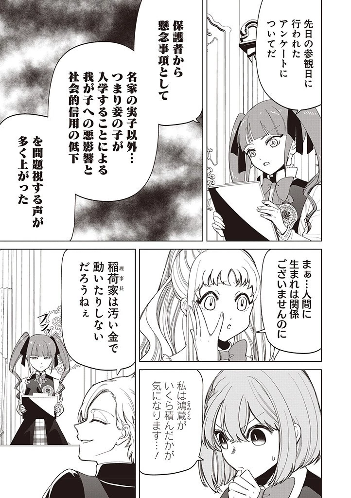 いびってこない義母と義姉 第31話 - 7