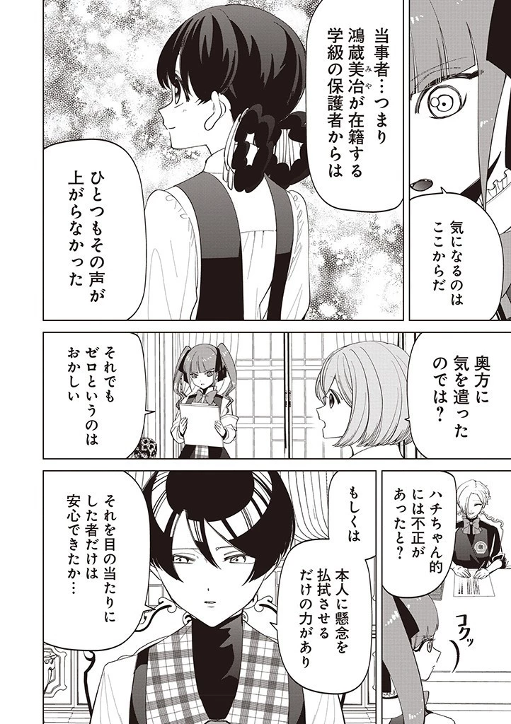 いびってこない義母と義姉 第31話 - 8