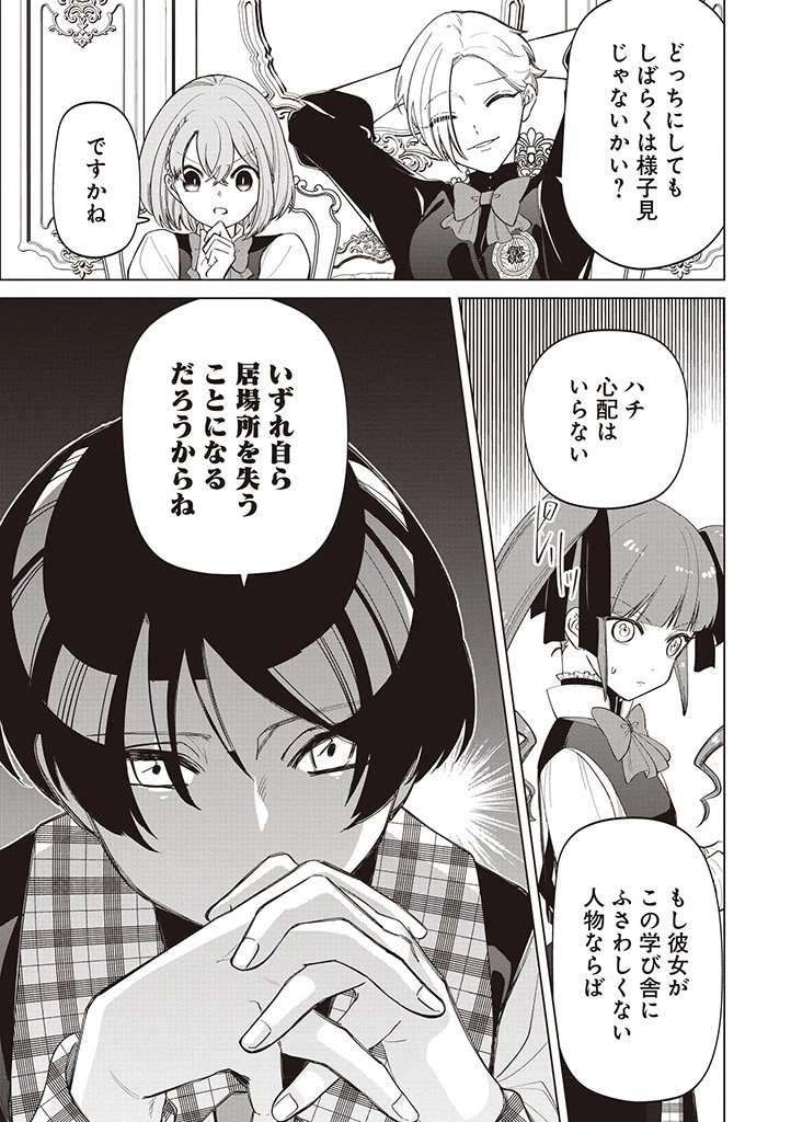 いびってこない義母と義姉 第31話 - 9