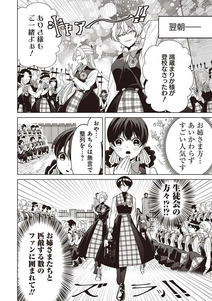 いびってこない義母と義姉 第31話 - 10