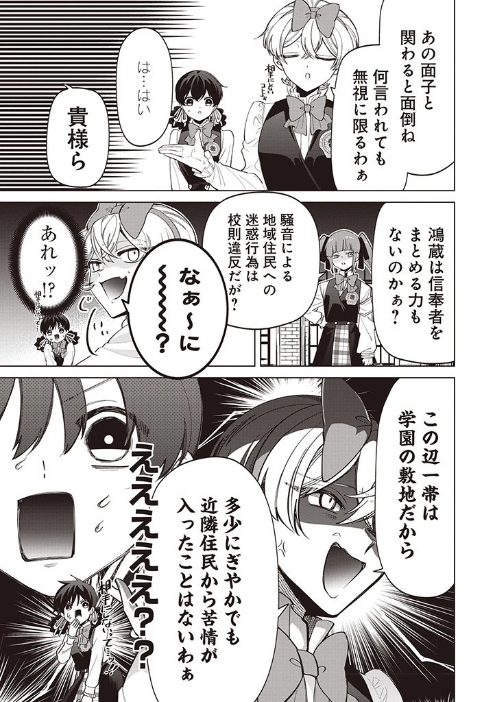 いびってこない義母と義姉 第31話 - 11