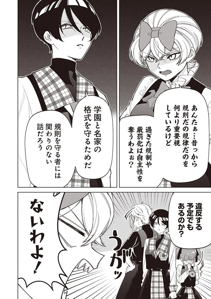 いびってこない義母と義姉 第31話 - 12