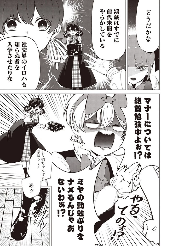 いびってこない義母と義姉 第31話 - 13