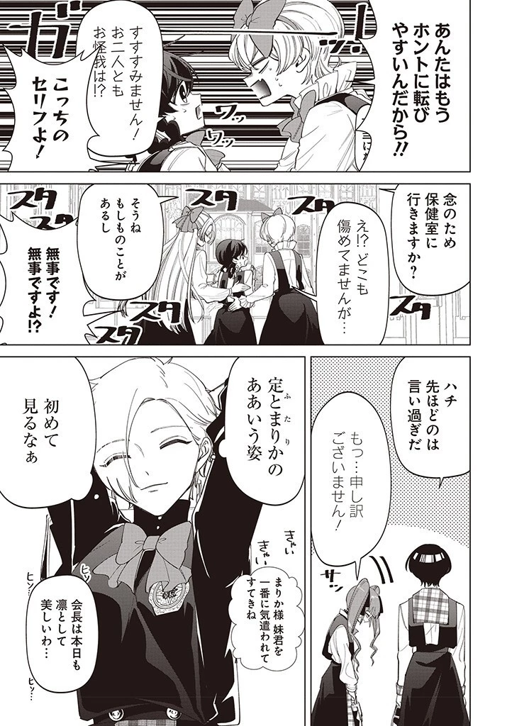 いびってこない義母と義姉 第31話 - 15