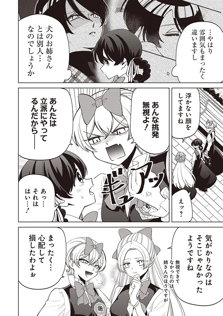 いびってこない義母と義姉 第31話 - 16