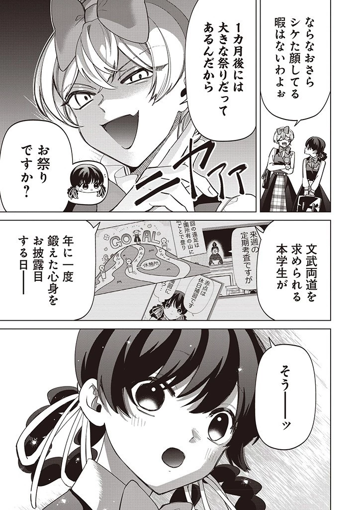 いびってこない義母と義姉 第31話 - 17