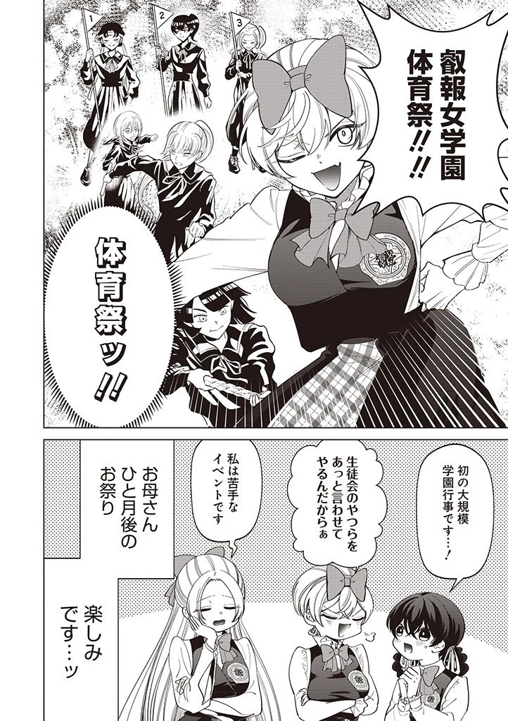 いびってこない義母と義姉 第31話 - 18