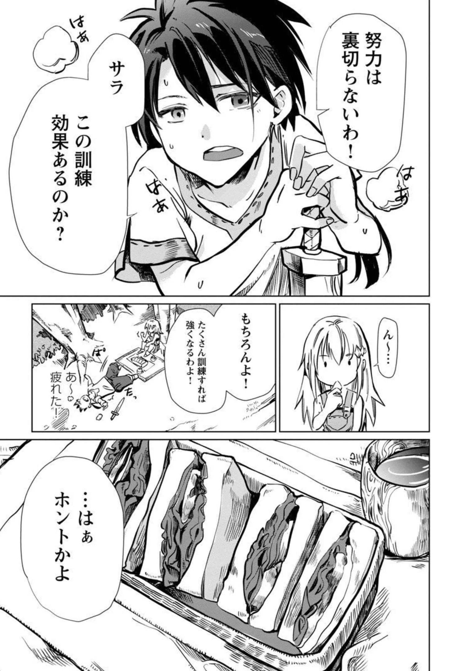 クラス≪無職≫の英雄譚～公爵家を追放されたが、実は殴っただけでスキルを獲得できるとわかり、大陸一の英雄に上り詰める～ 第1話 - 6
