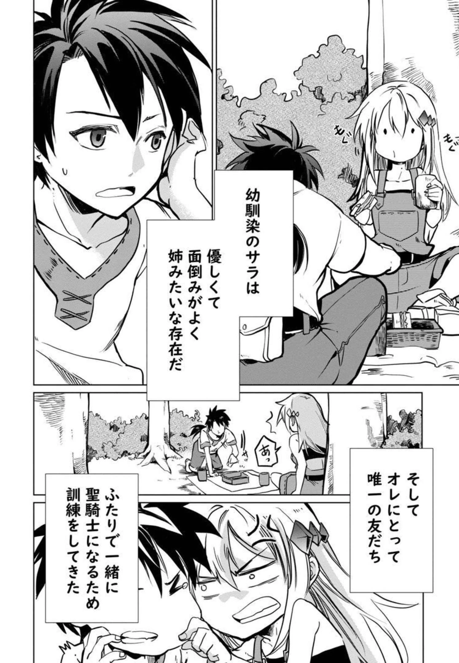 クラス≪無職≫の英雄譚～公爵家を追放されたが、実は殴っただけでスキルを獲得できるとわかり、大陸一の英雄に上り詰める～ 第1話 - 7