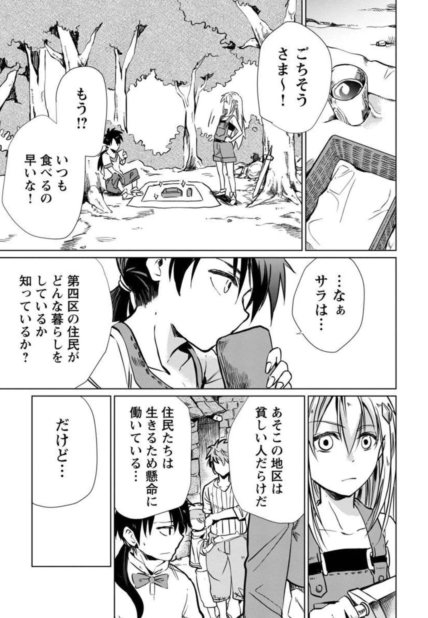 クラス≪無職≫の英雄譚～公爵家を追放されたが、実は殴っただけでスキルを獲得できるとわかり、大陸一の英雄に上り詰める～ 第1話 - 8