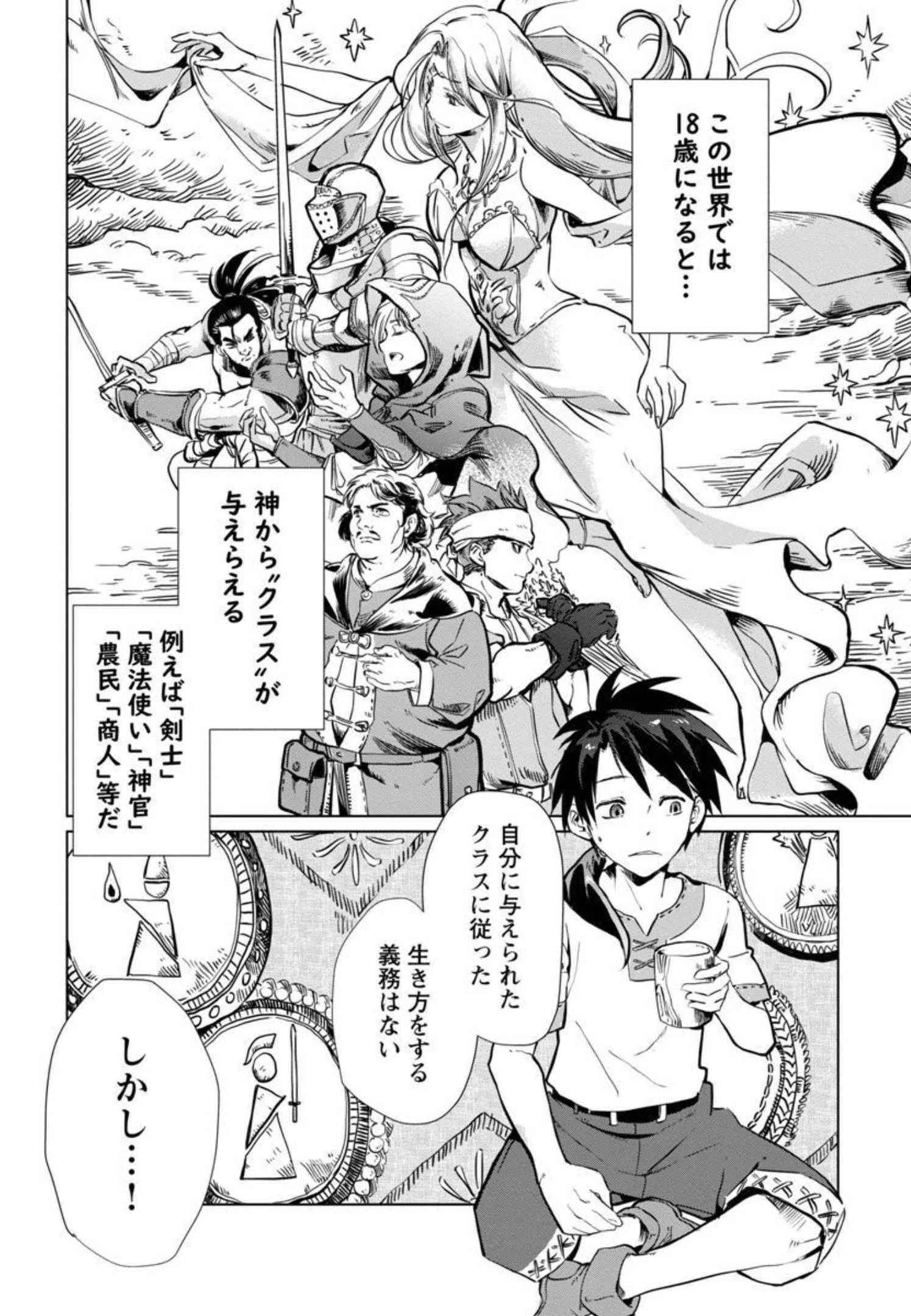 クラス≪無職≫の英雄譚～公爵家を追放されたが、実は殴っただけでスキルを獲得できるとわかり、大陸一の英雄に上り詰める～ 第1話 - 9