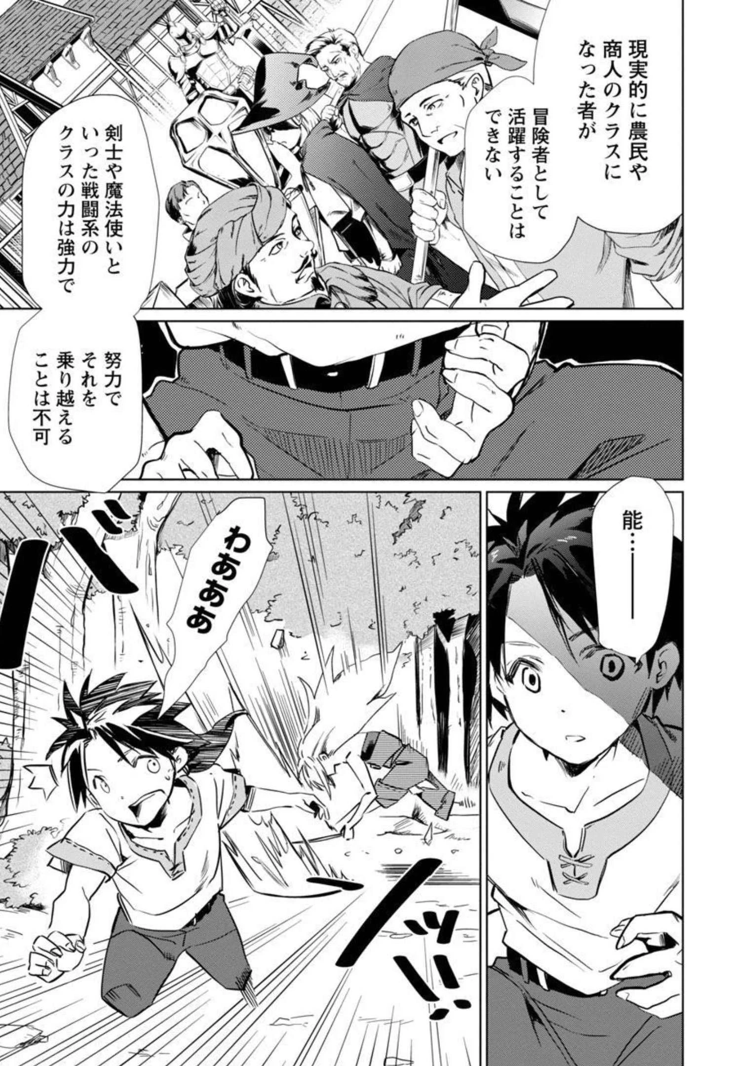 クラス≪無職≫の英雄譚～公爵家を追放されたが、実は殴っただけでスキルを獲得できるとわかり、大陸一の英雄に上り詰める～ 第1話 - 10
