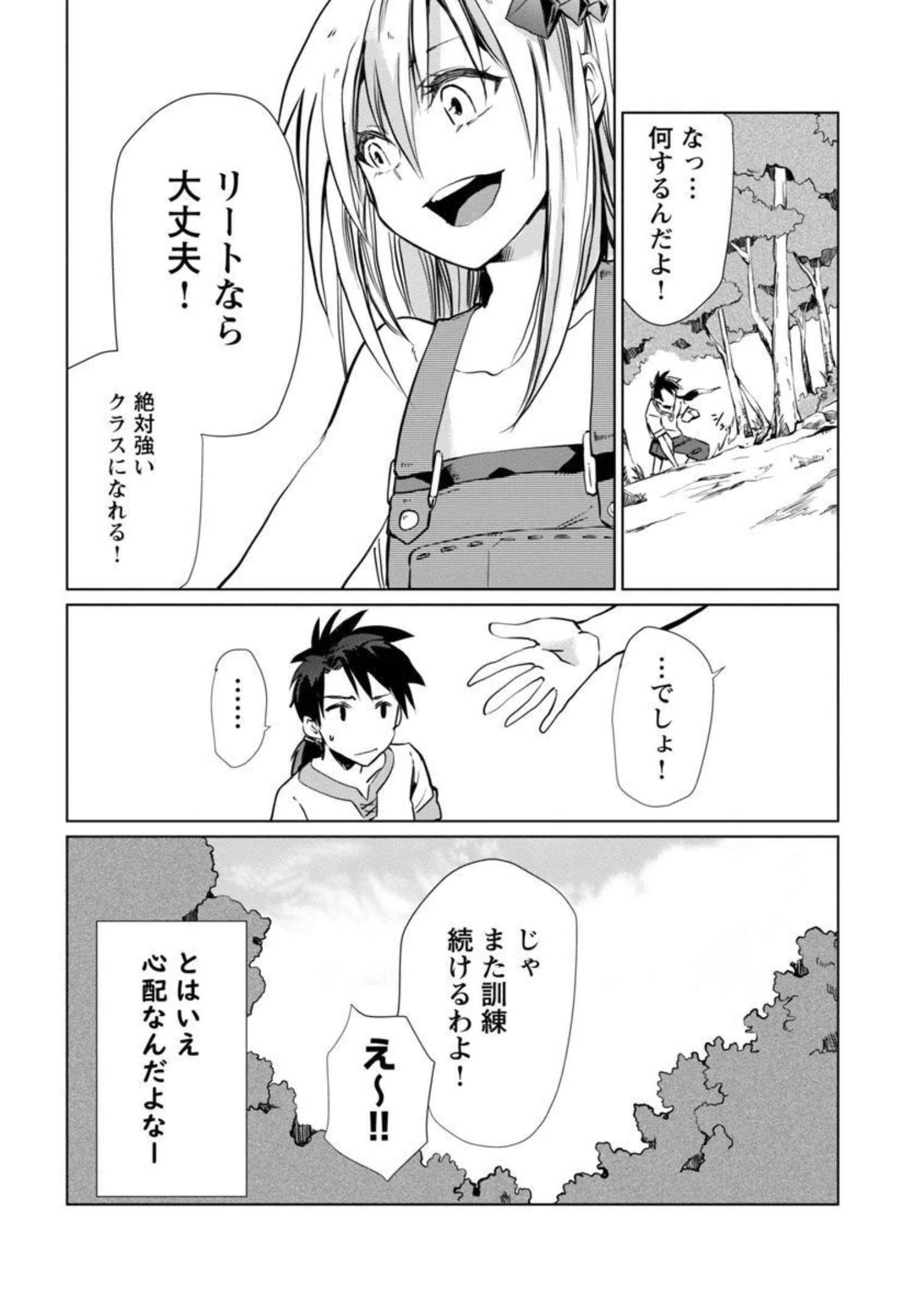 クラス≪無職≫の英雄譚～公爵家を追放されたが、実は殴っただけでスキルを獲得できるとわかり、大陸一の英雄に上り詰める～ 第1話 - 11