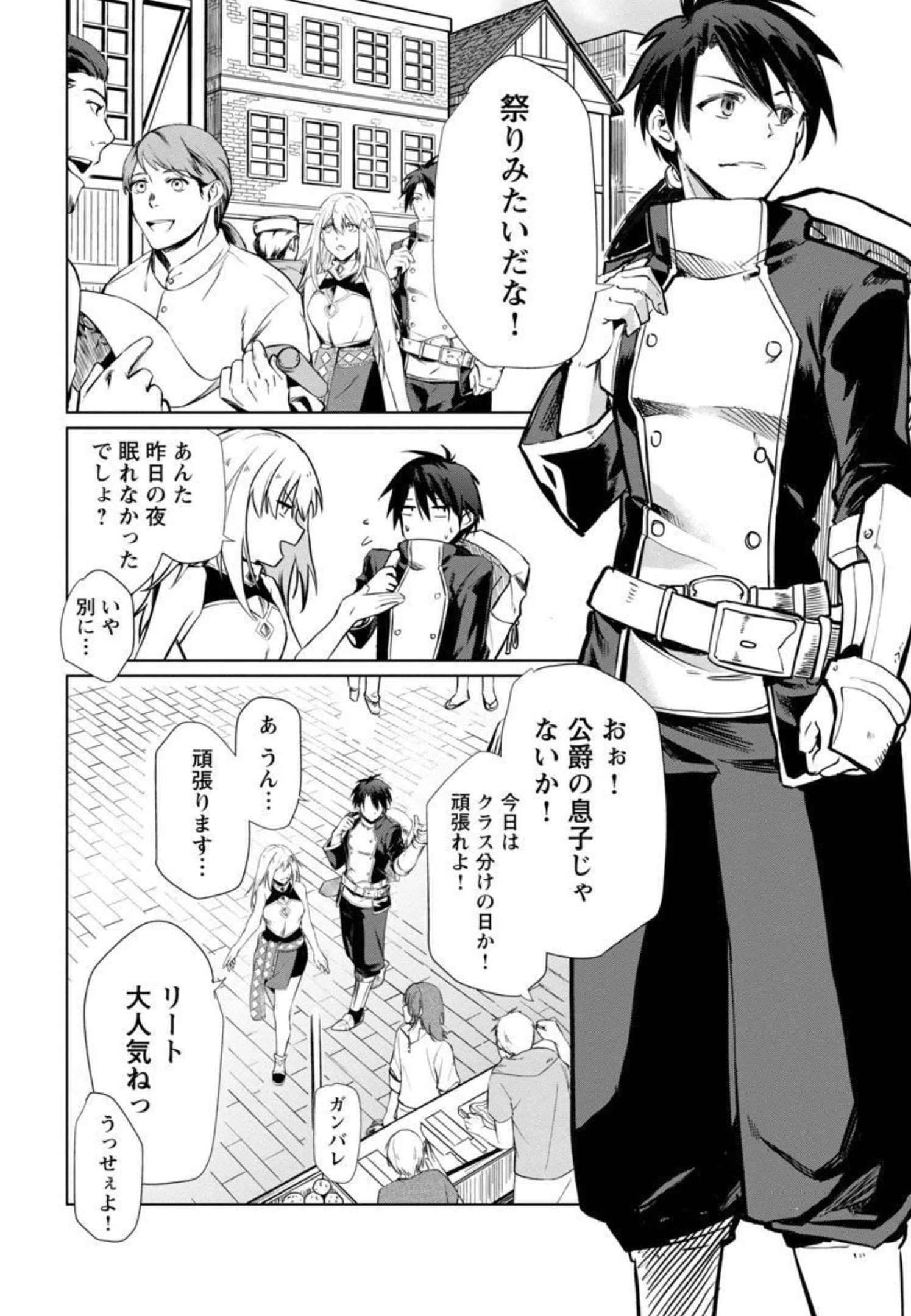 クラス≪無職≫の英雄譚～公爵家を追放されたが、実は殴っただけでスキルを獲得できるとわかり、大陸一の英雄に上り詰める～ 第1話 - 13