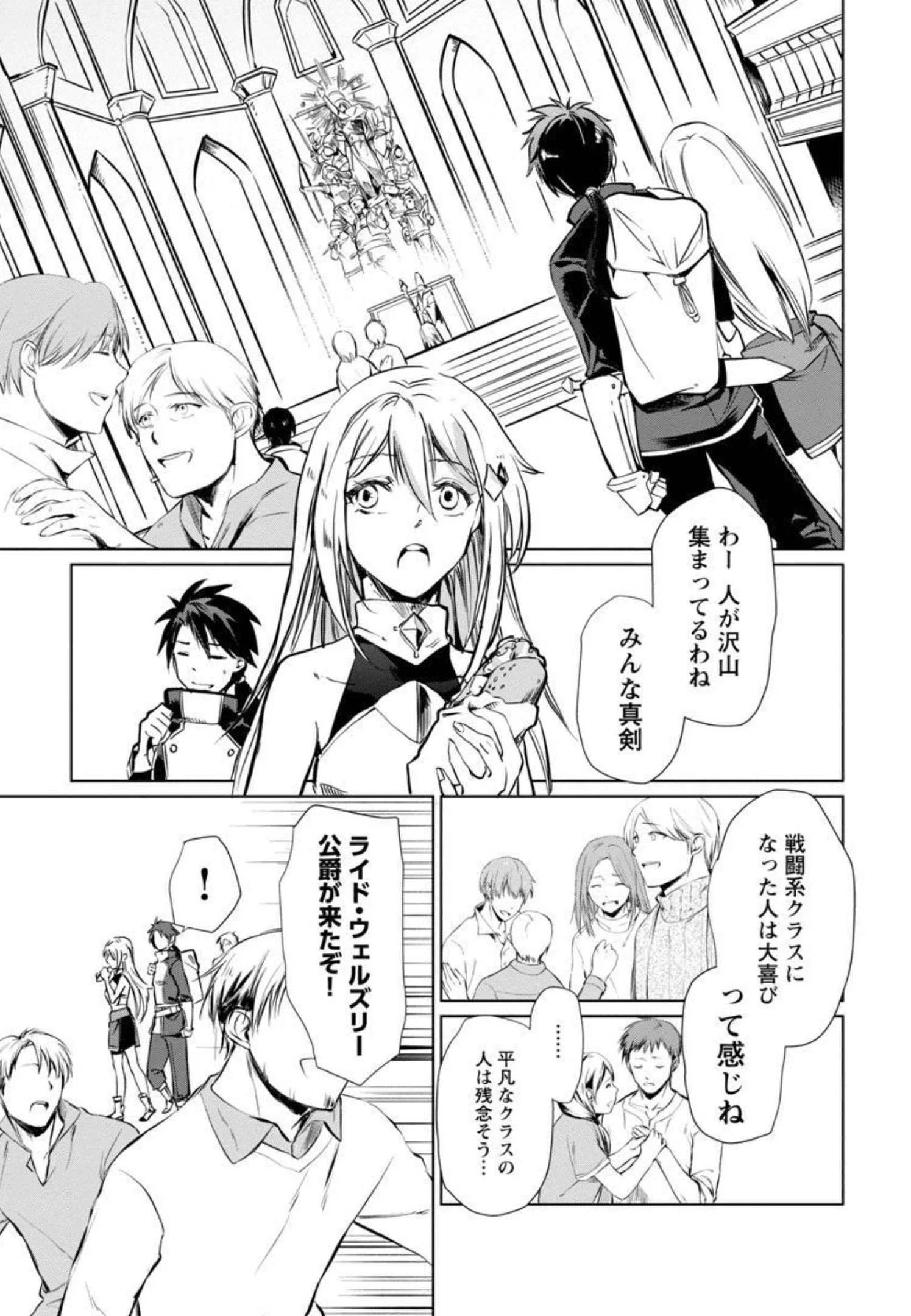 クラス≪無職≫の英雄譚～公爵家を追放されたが、実は殴っただけでスキルを獲得できるとわかり、大陸一の英雄に上り詰める～ 第1話 - 14