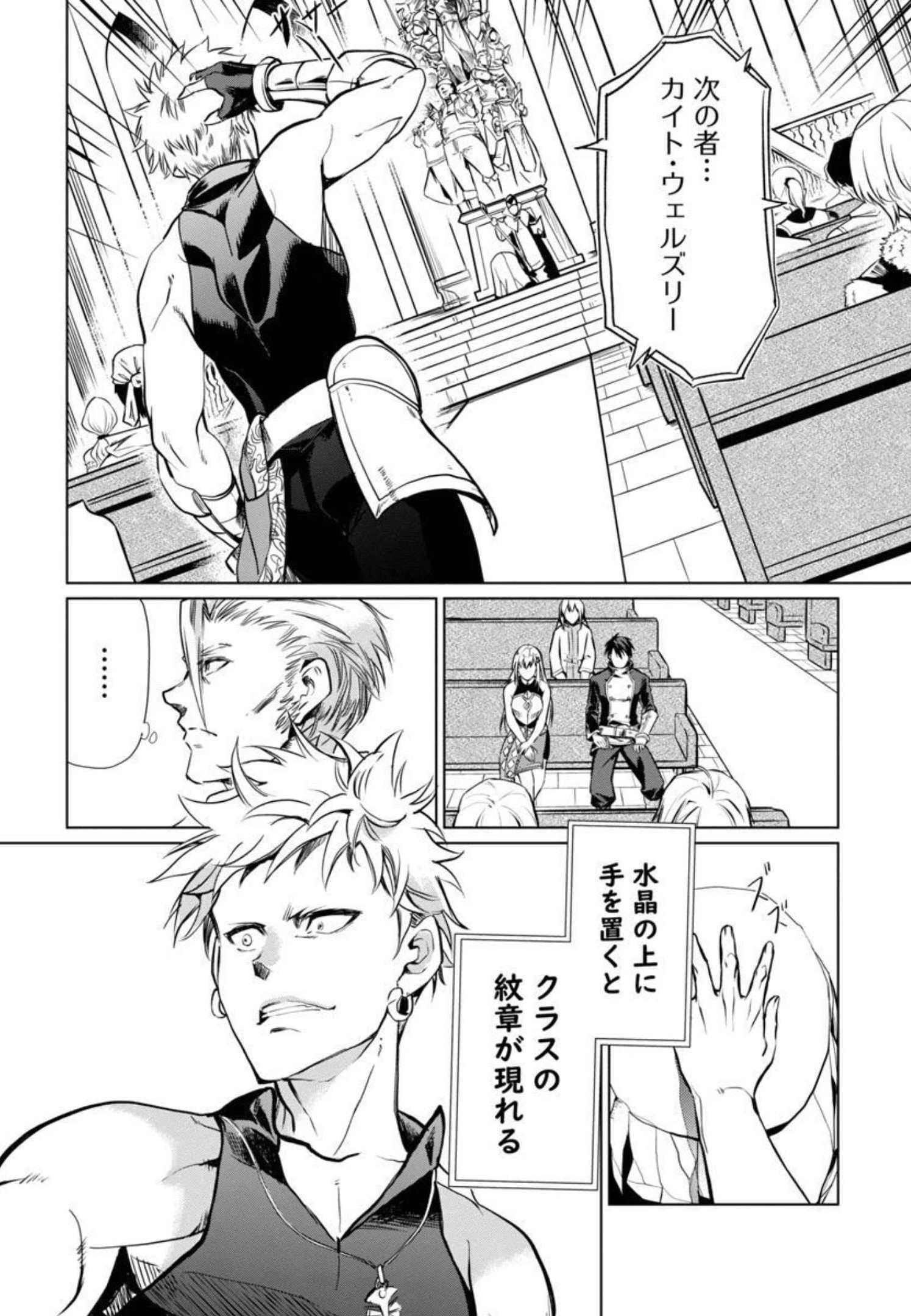 クラス≪無職≫の英雄譚～公爵家を追放されたが、実は殴っただけでスキルを獲得できるとわかり、大陸一の英雄に上り詰める～ 第1話 - 17
