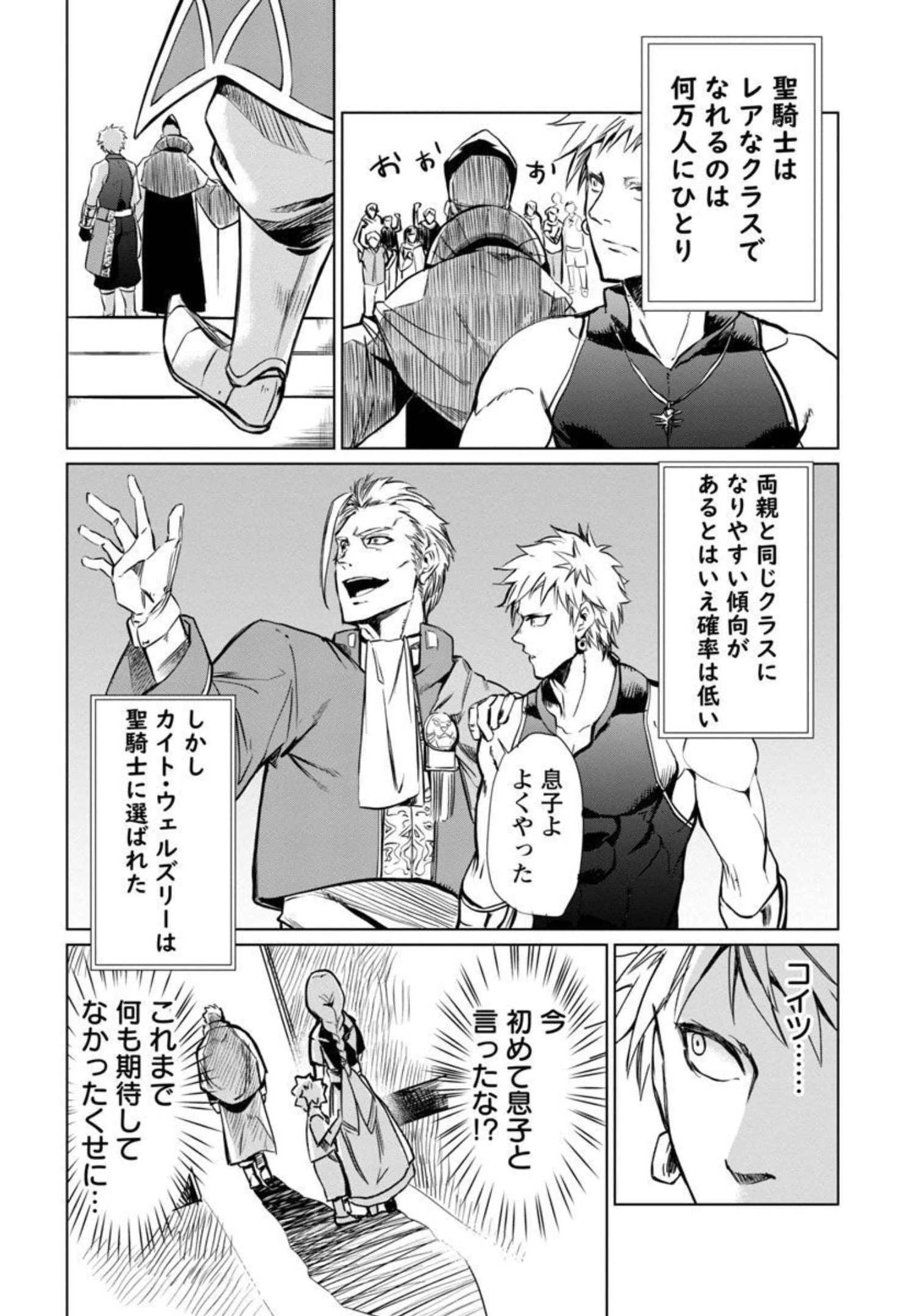 クラス≪無職≫の英雄譚～公爵家を追放されたが、実は殴っただけでスキルを獲得できるとわかり、大陸一の英雄に上り詰める～ 第1話 - 19