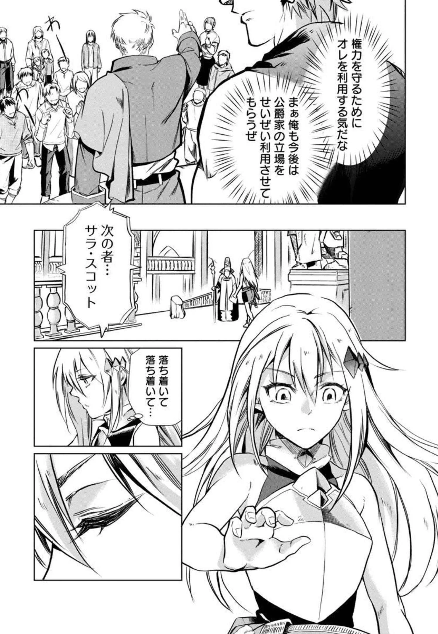 クラス≪無職≫の英雄譚～公爵家を追放されたが、実は殴っただけでスキルを獲得できるとわかり、大陸一の英雄に上り詰める～ 第1話 - 20