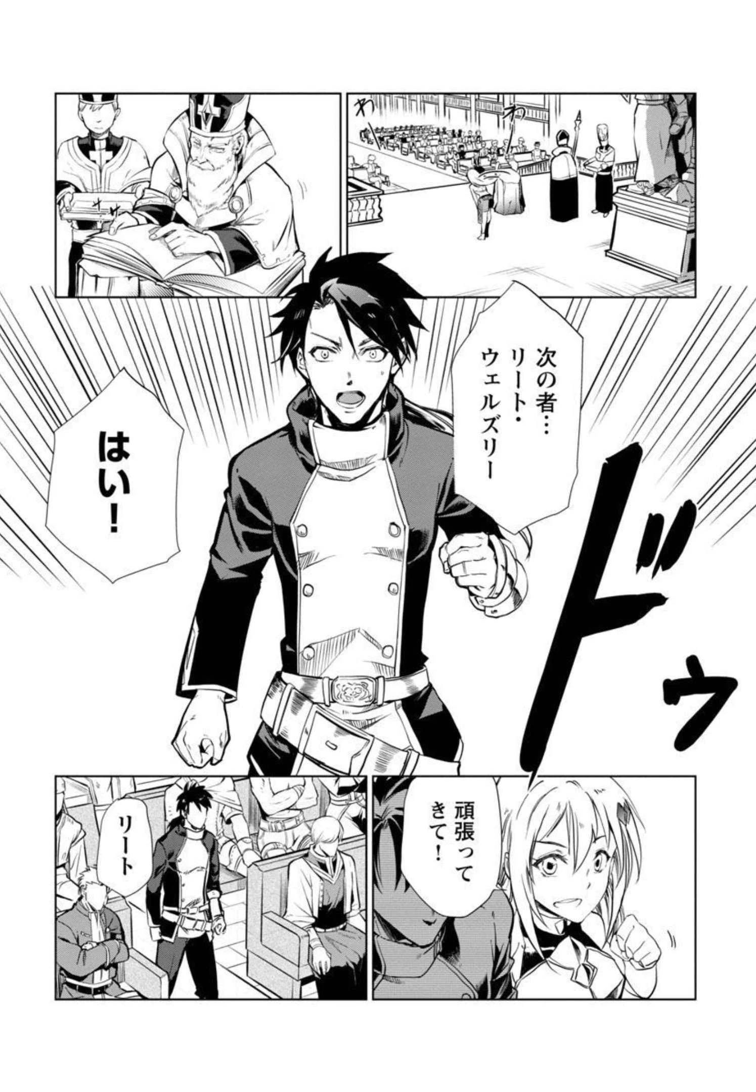 クラス≪無職≫の英雄譚～公爵家を追放されたが、実は殴っただけでスキルを獲得できるとわかり、大陸一の英雄に上り詰める～ 第1話 - 23