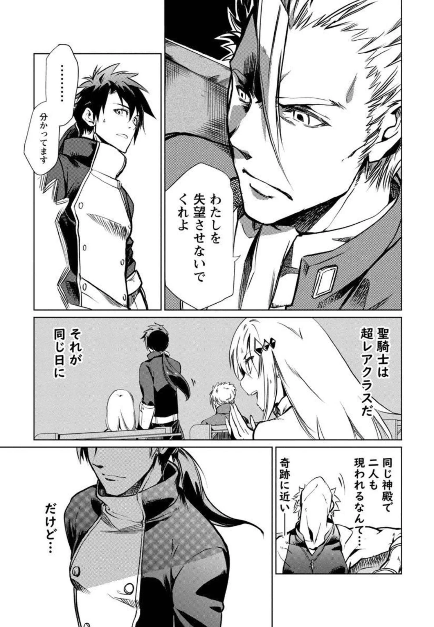 クラス≪無職≫の英雄譚～公爵家を追放されたが、実は殴っただけでスキルを獲得できるとわかり、大陸一の英雄に上り詰める～ 第1話 - 24