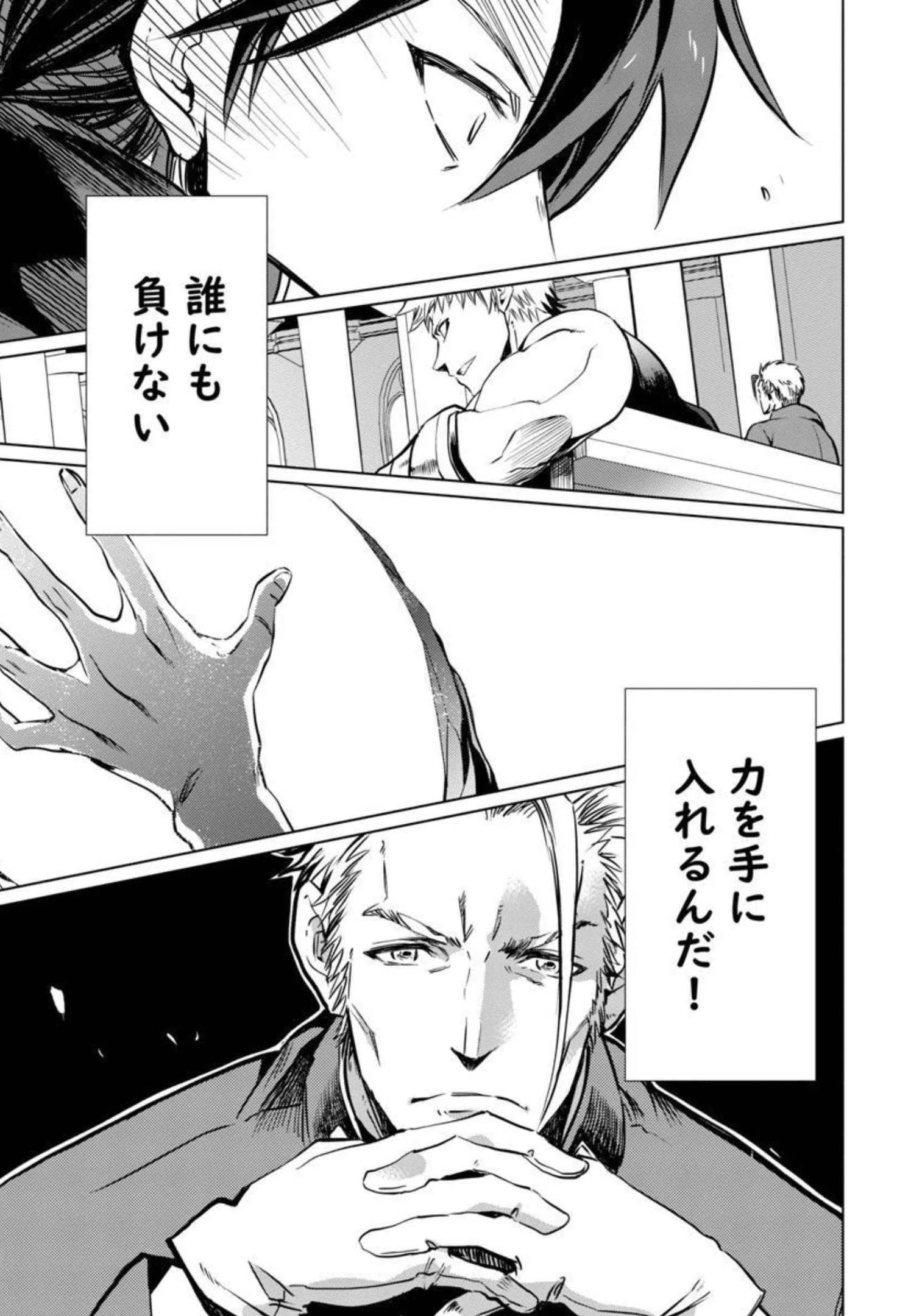 クラス≪無職≫の英雄譚～公爵家を追放されたが、実は殴っただけでスキルを獲得できるとわかり、大陸一の英雄に上り詰める～ 第1話 - 26