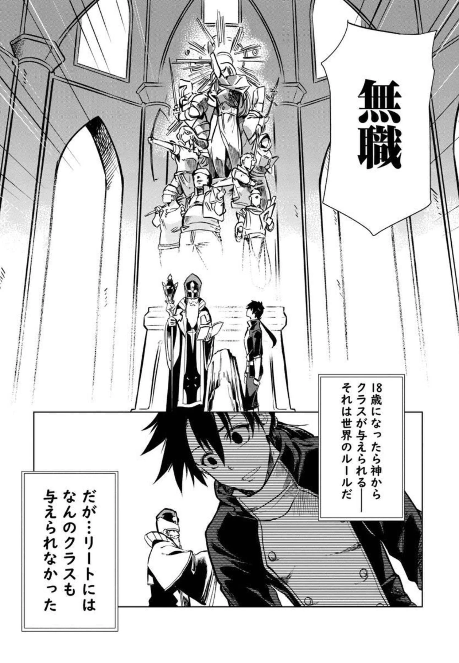 クラス≪無職≫の英雄譚～公爵家を追放されたが、実は殴っただけでスキルを獲得できるとわかり、大陸一の英雄に上り詰める～ 第1話 - 31