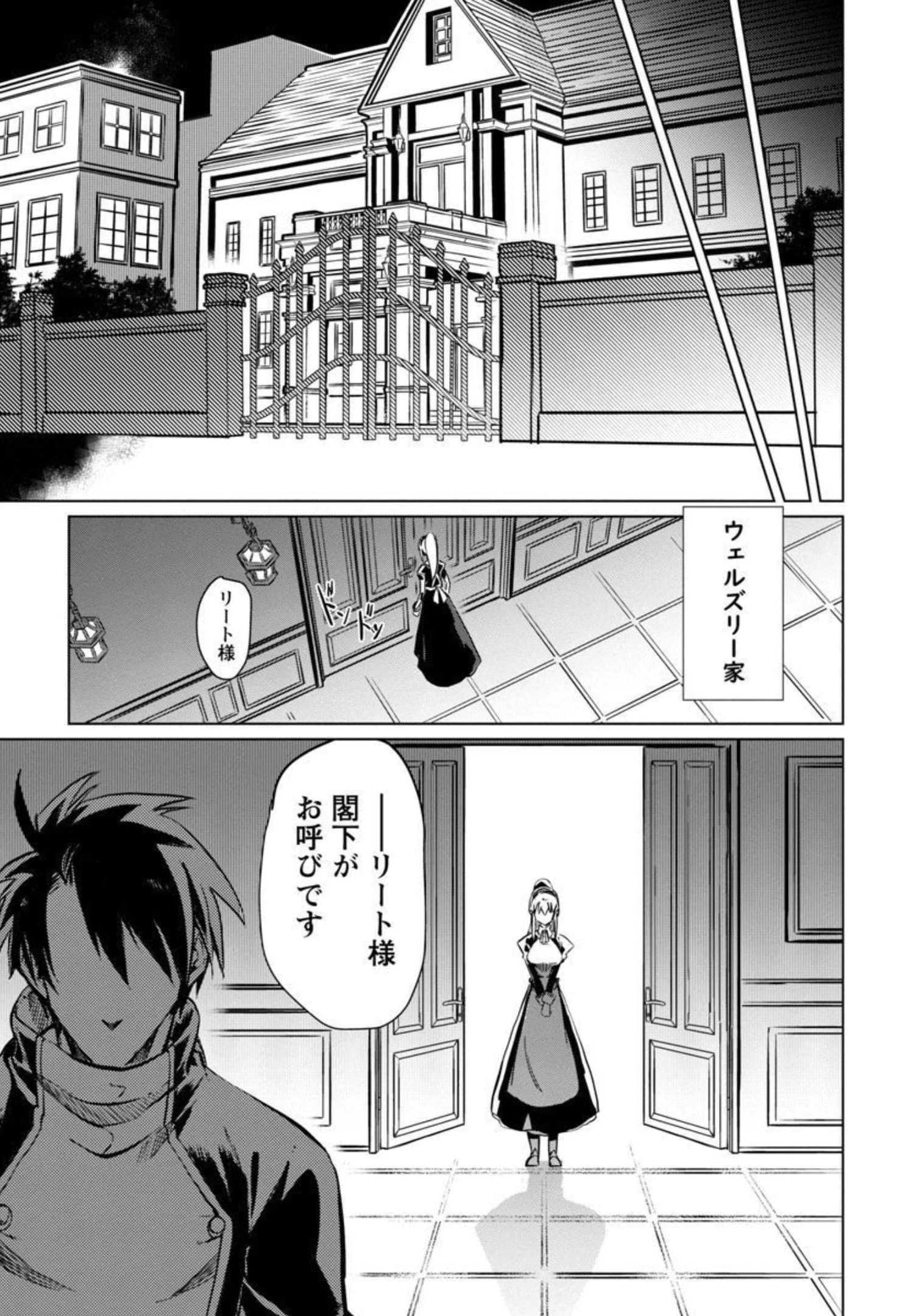 クラス≪無職≫の英雄譚～公爵家を追放されたが、実は殴っただけでスキルを獲得できるとわかり、大陸一の英雄に上り詰める～ 第1話 - 32