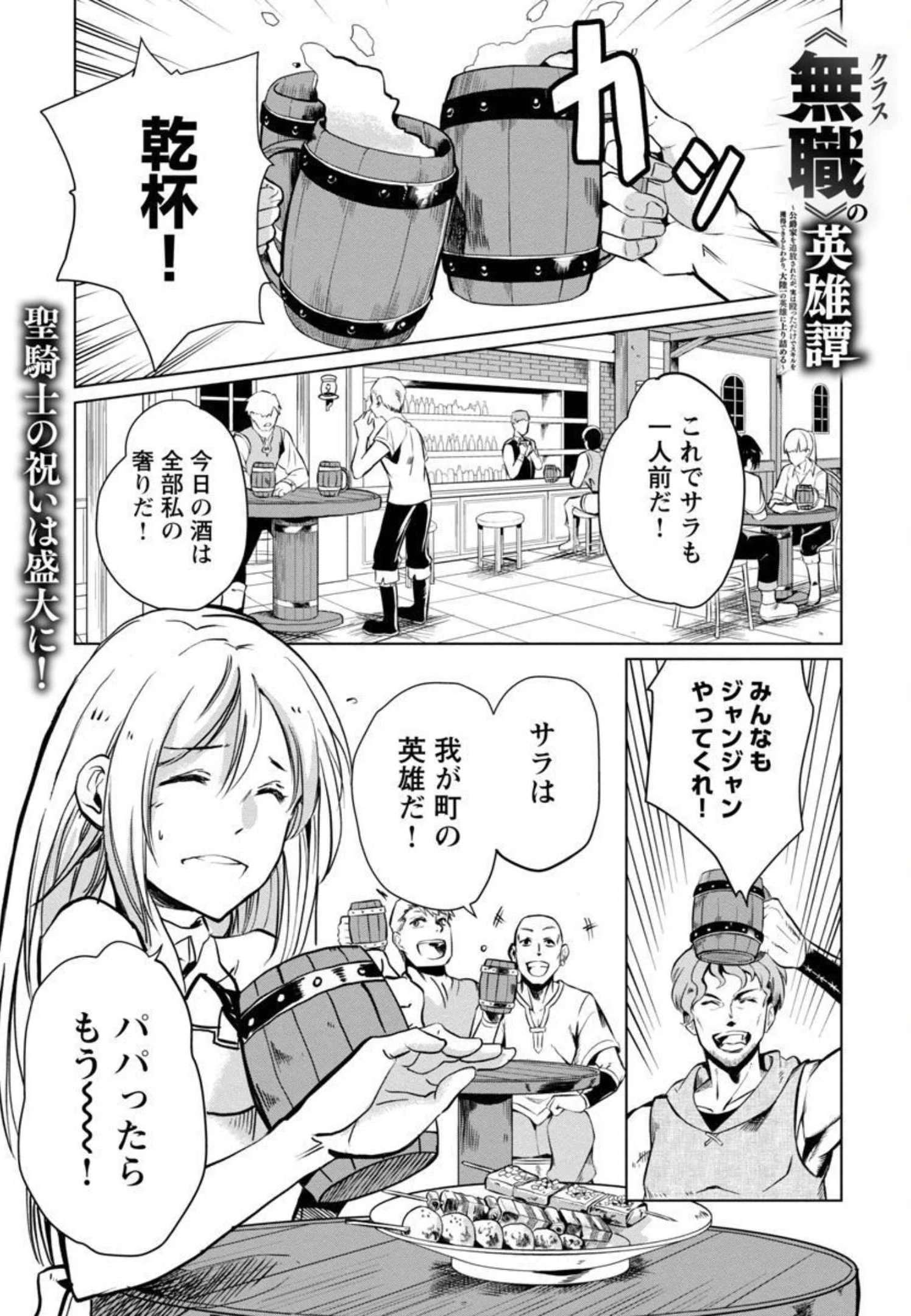 クラス≪無職≫の英雄譚～公爵家を追放されたが、実は殴っただけでスキルを獲得できるとわかり、大陸一の英雄に上り詰める～ 第2話 - 2