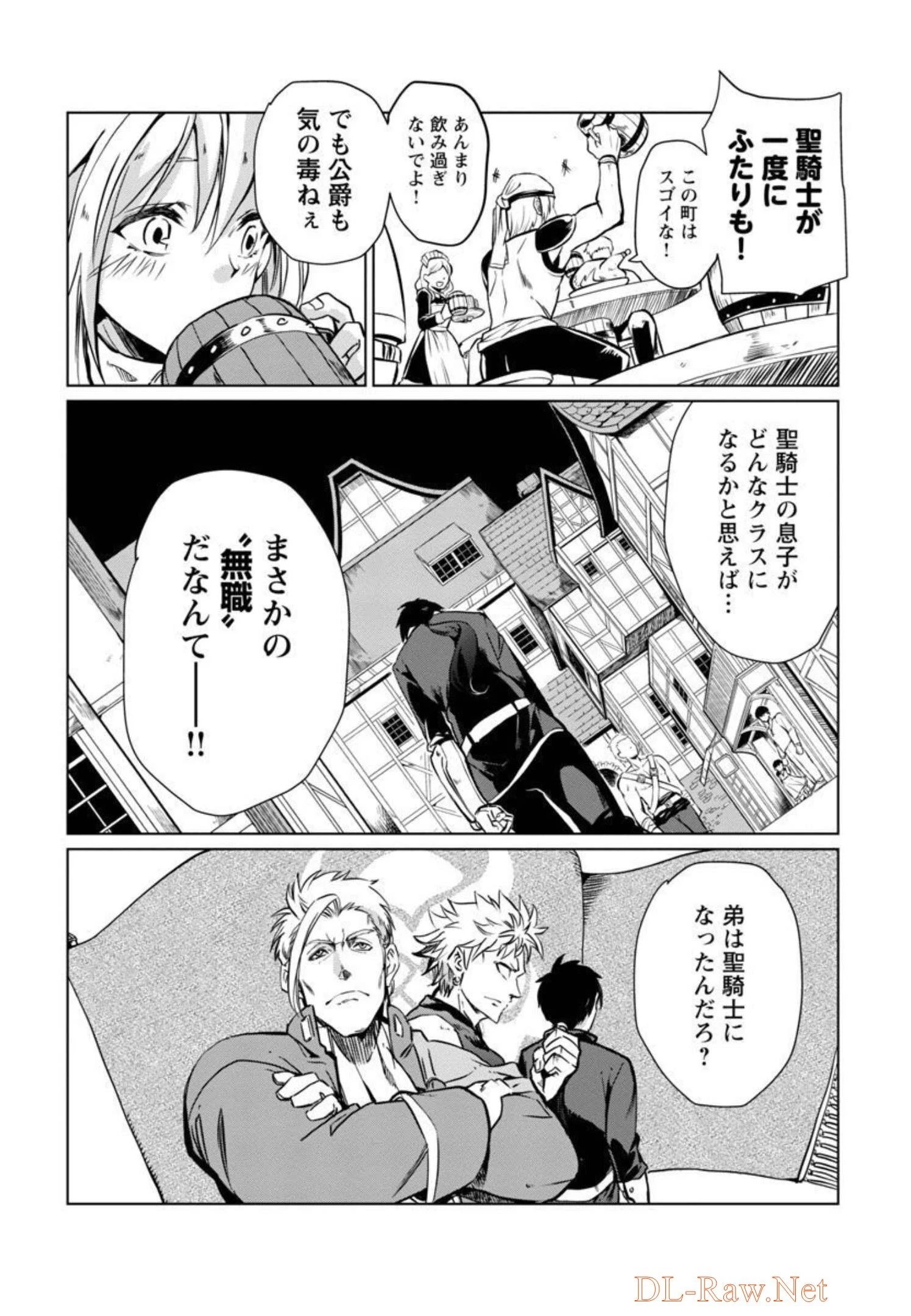 クラス≪無職≫の英雄譚～公爵家を追放されたが、実は殴っただけでスキルを獲得できるとわかり、大陸一の英雄に上り詰める～ 第2話 - 3
