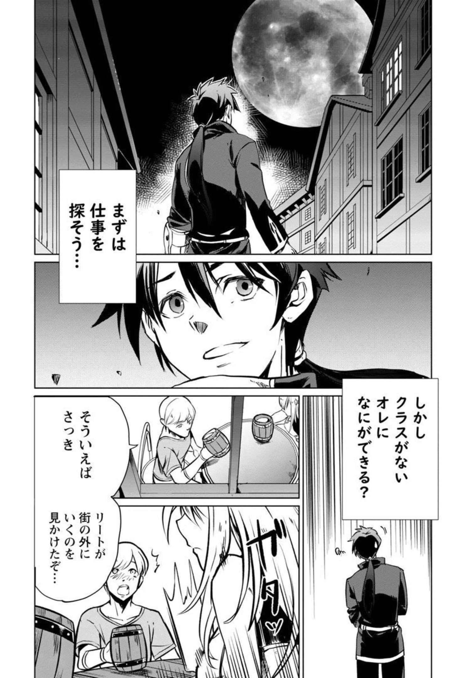 クラス≪無職≫の英雄譚～公爵家を追放されたが、実は殴っただけでスキルを獲得できるとわかり、大陸一の英雄に上り詰める～ 第2話 - 5