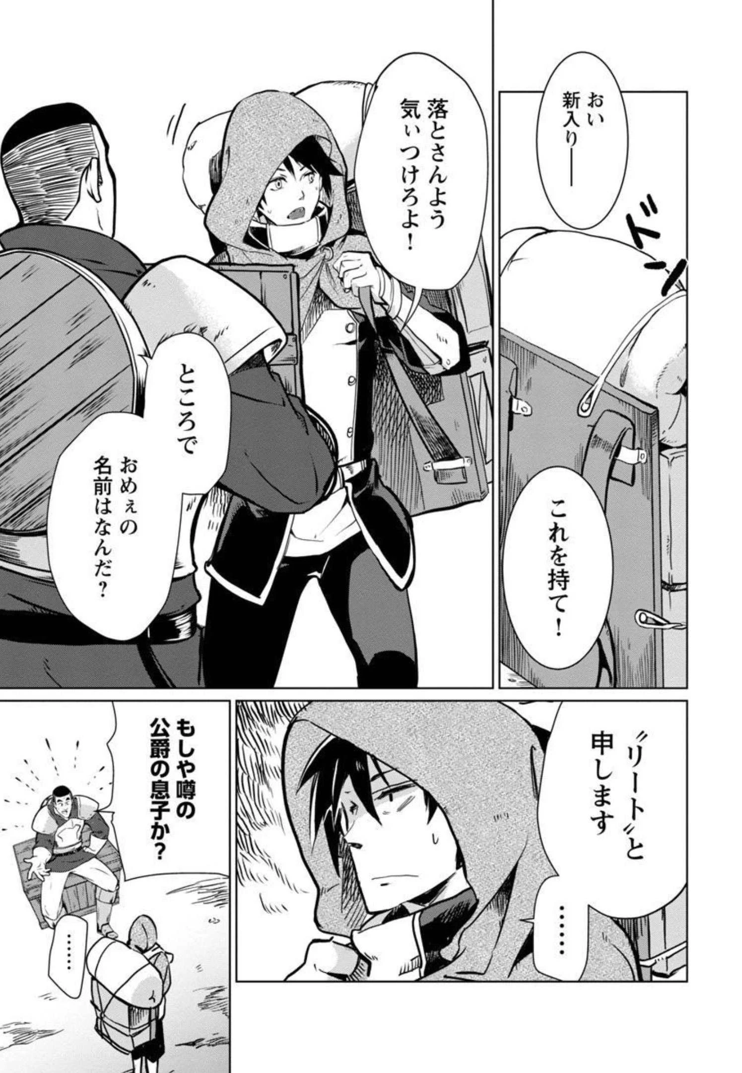 クラス≪無職≫の英雄譚～公爵家を追放されたが、実は殴っただけでスキルを獲得できるとわかり、大陸一の英雄に上り詰める～ 第2話 - 8