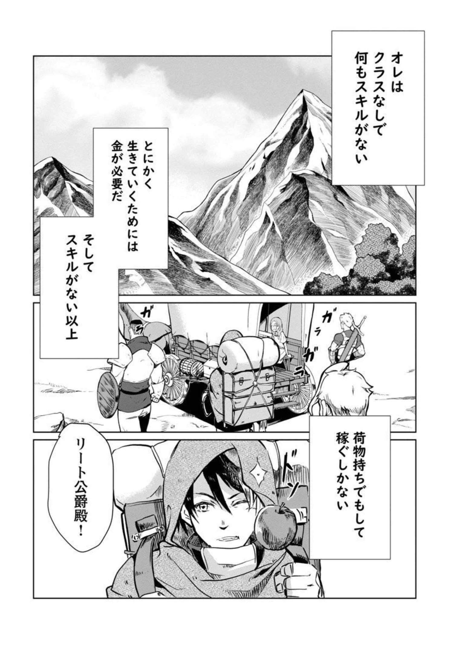 クラス≪無職≫の英雄譚～公爵家を追放されたが、実は殴っただけでスキルを獲得できるとわかり、大陸一の英雄に上り詰める～ 第2話 - 9