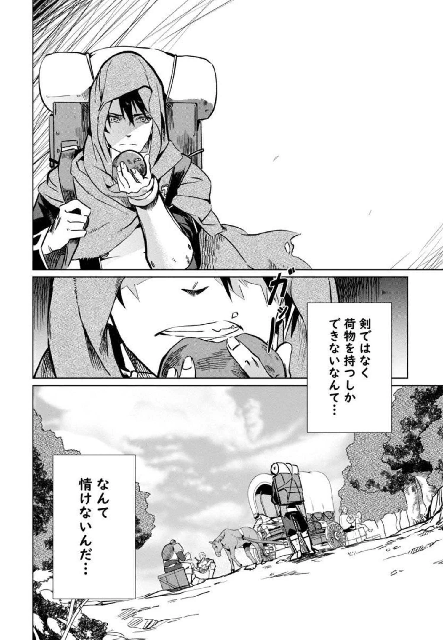 クラス≪無職≫の英雄譚～公爵家を追放されたが、実は殴っただけでスキルを獲得できるとわかり、大陸一の英雄に上り詰める～ 第2話 - 11