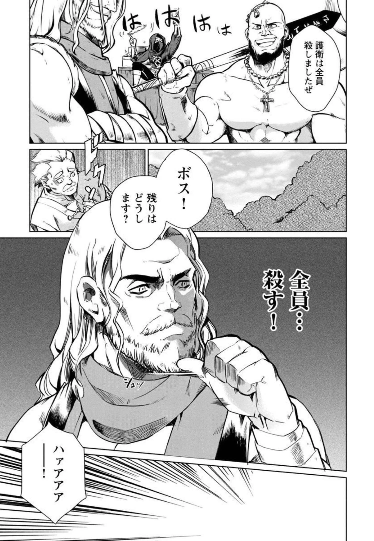 クラス≪無職≫の英雄譚～公爵家を追放されたが、実は殴っただけでスキルを獲得できるとわかり、大陸一の英雄に上り詰める～ 第2話 - 16