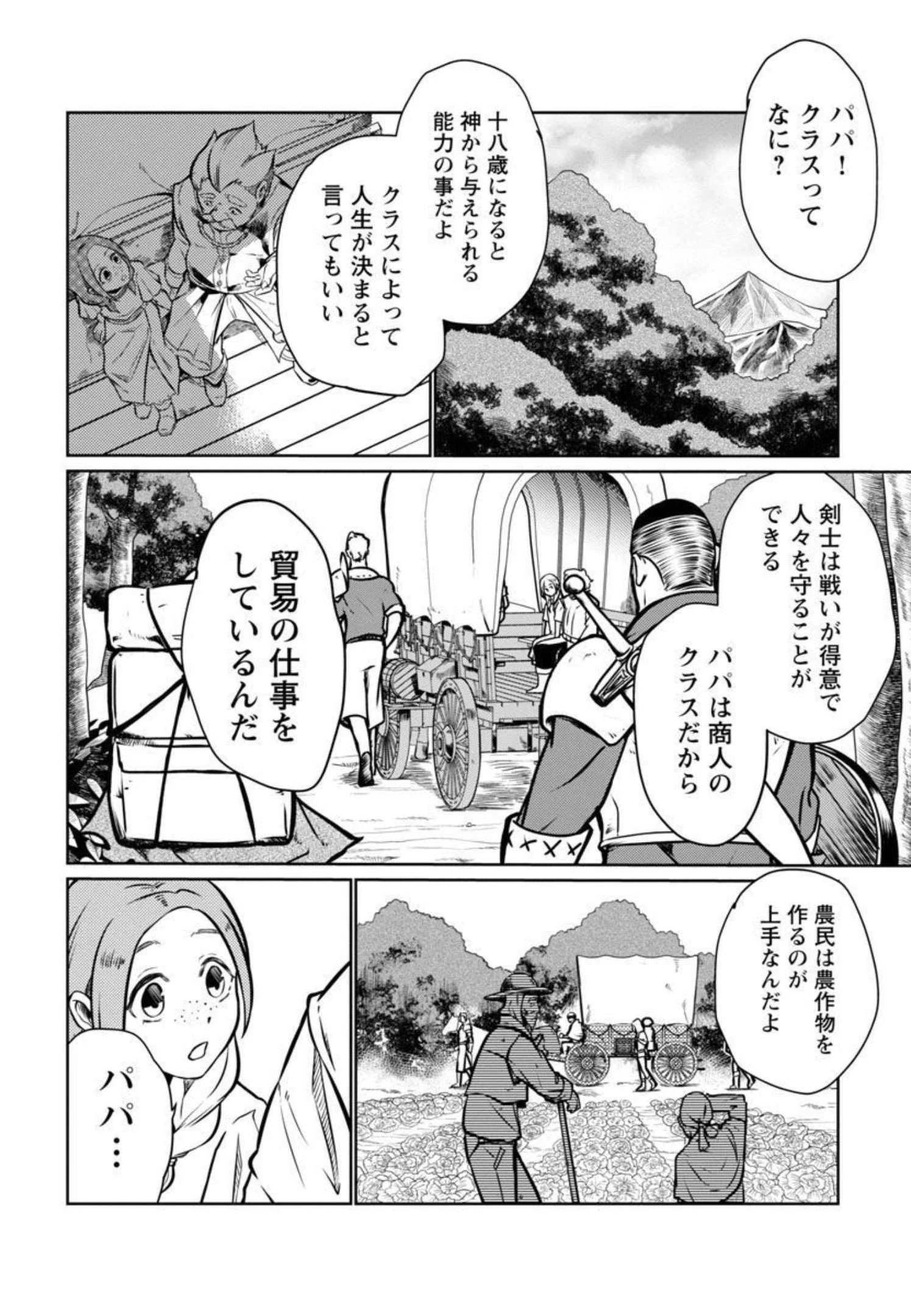 クラス≪無職≫の英雄譚～公爵家を追放されたが、実は殴っただけでスキルを獲得できるとわかり、大陸一の英雄に上り詰める～ 第3話 - 3