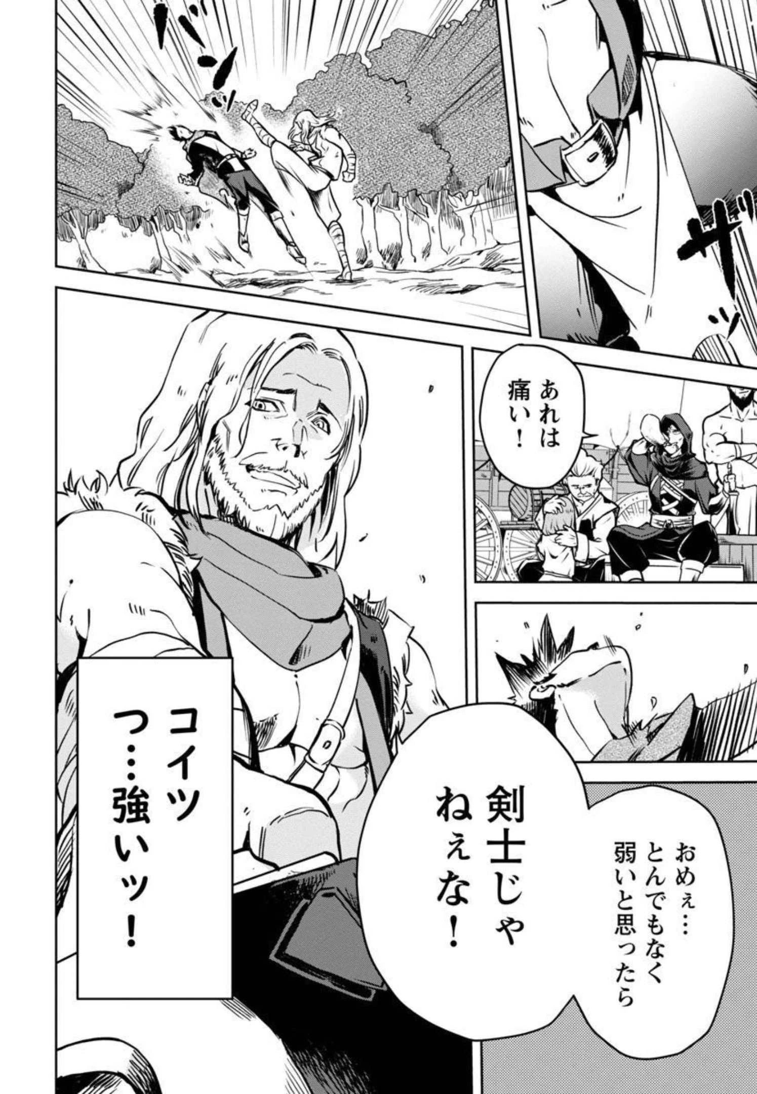 クラス≪無職≫の英雄譚～公爵家を追放されたが、実は殴っただけでスキルを獲得できるとわかり、大陸一の英雄に上り詰める～ 第3話 - 7