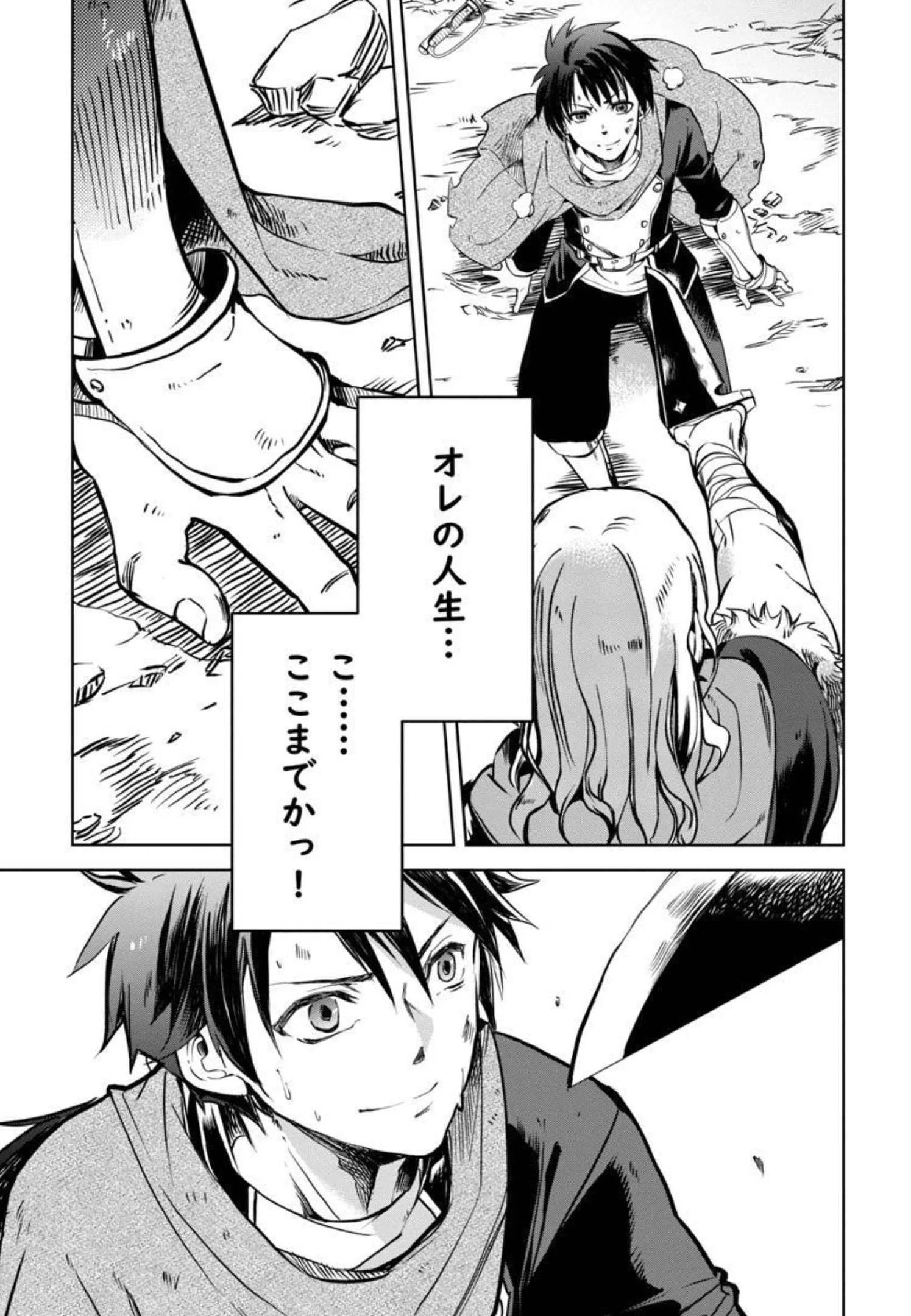 クラス≪無職≫の英雄譚～公爵家を追放されたが、実は殴っただけでスキルを獲得できるとわかり、大陸一の英雄に上り詰める～ 第3話 - 8