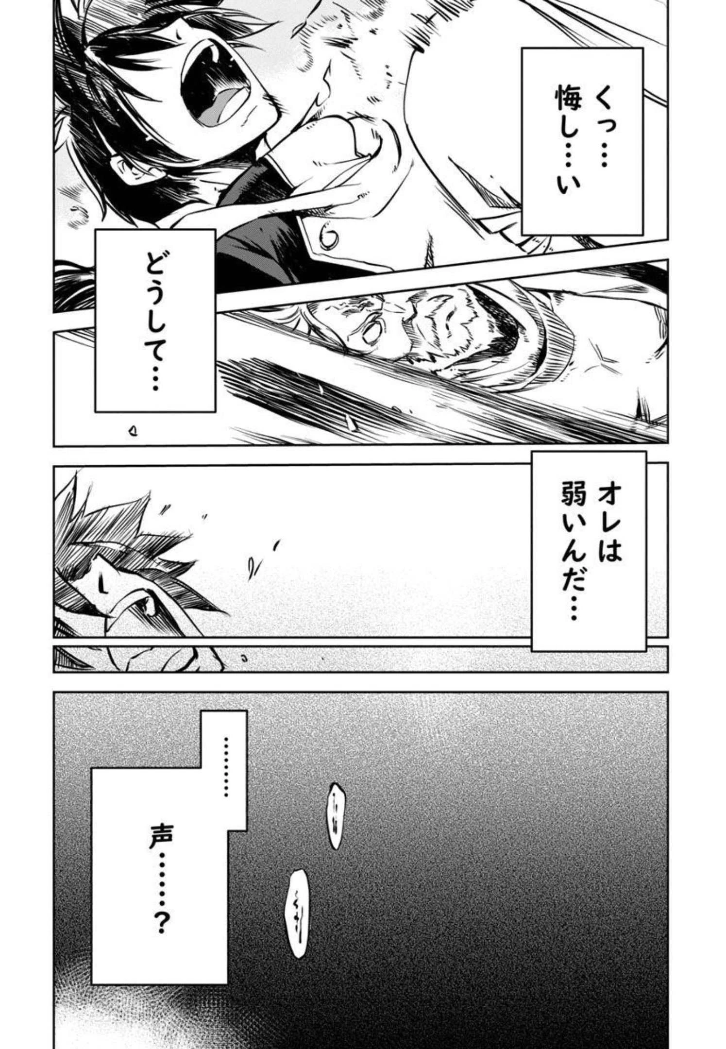 クラス≪無職≫の英雄譚～公爵家を追放されたが、実は殴っただけでスキルを獲得できるとわかり、大陸一の英雄に上り詰める～ 第3話 - 11