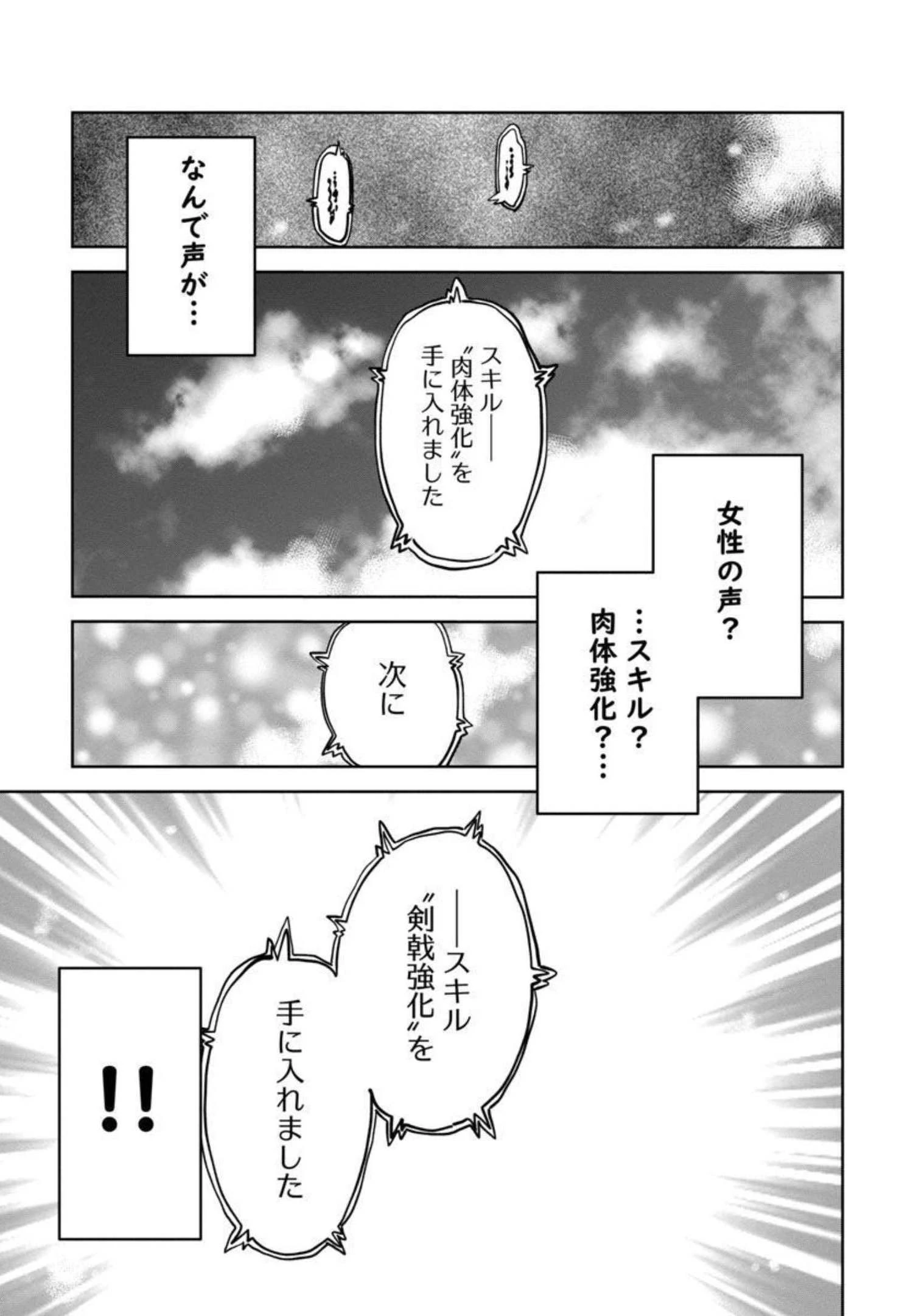 クラス≪無職≫の英雄譚～公爵家を追放されたが、実は殴っただけでスキルを獲得できるとわかり、大陸一の英雄に上り詰める～ 第3話 - 12