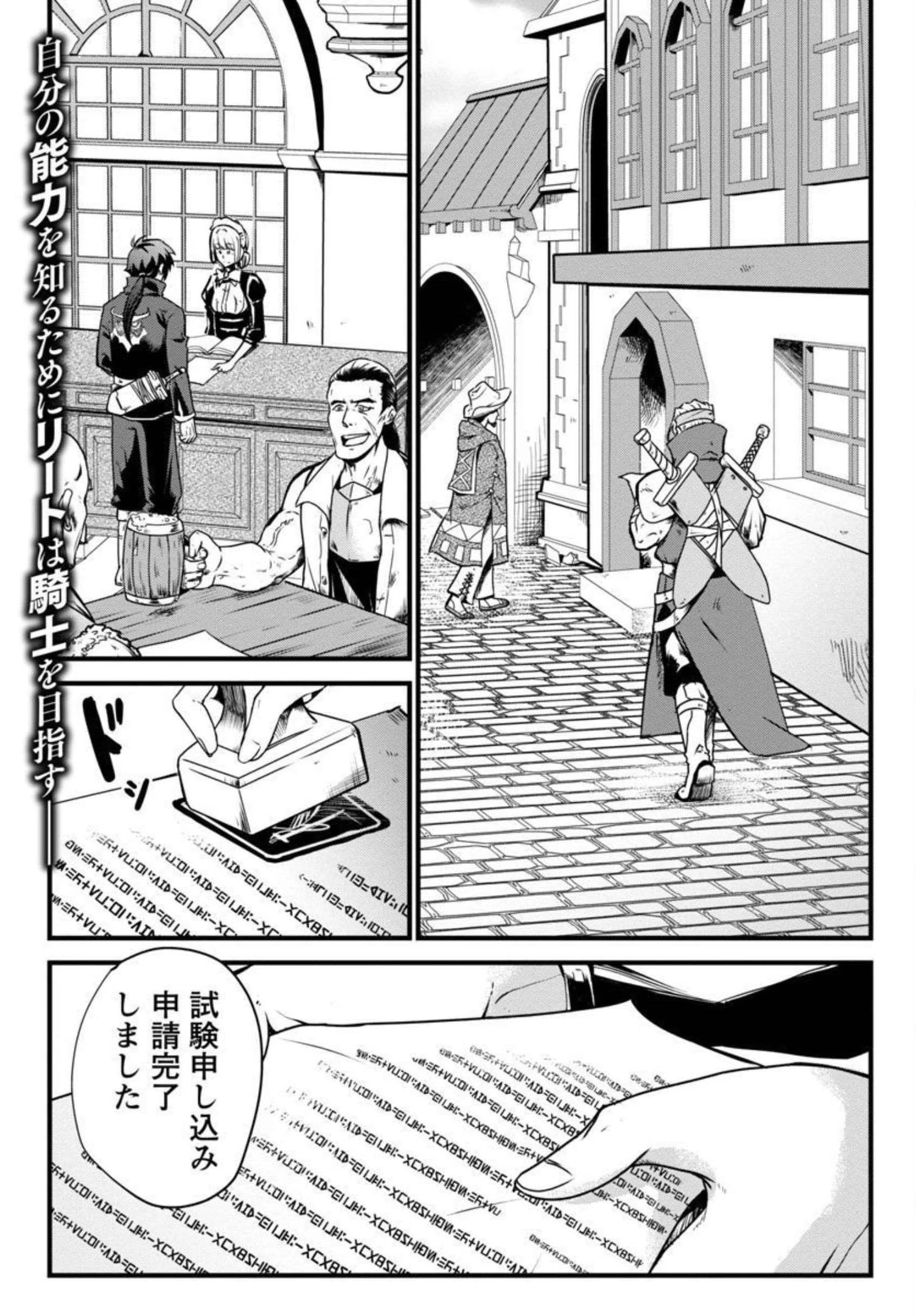 クラス≪無職≫の英雄譚～公爵家を追放されたが、実は殴っただけでスキルを獲得できるとわかり、大陸一の英雄に上り詰める～ 第5話 - 2